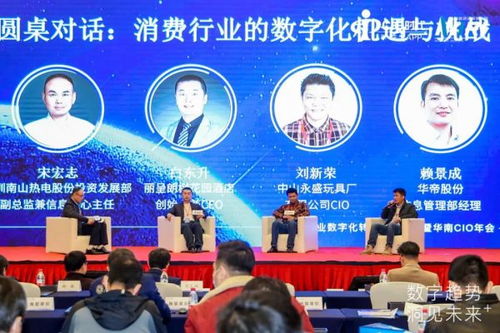 中國行業數字化轉型高峰論壇圓滿落幕